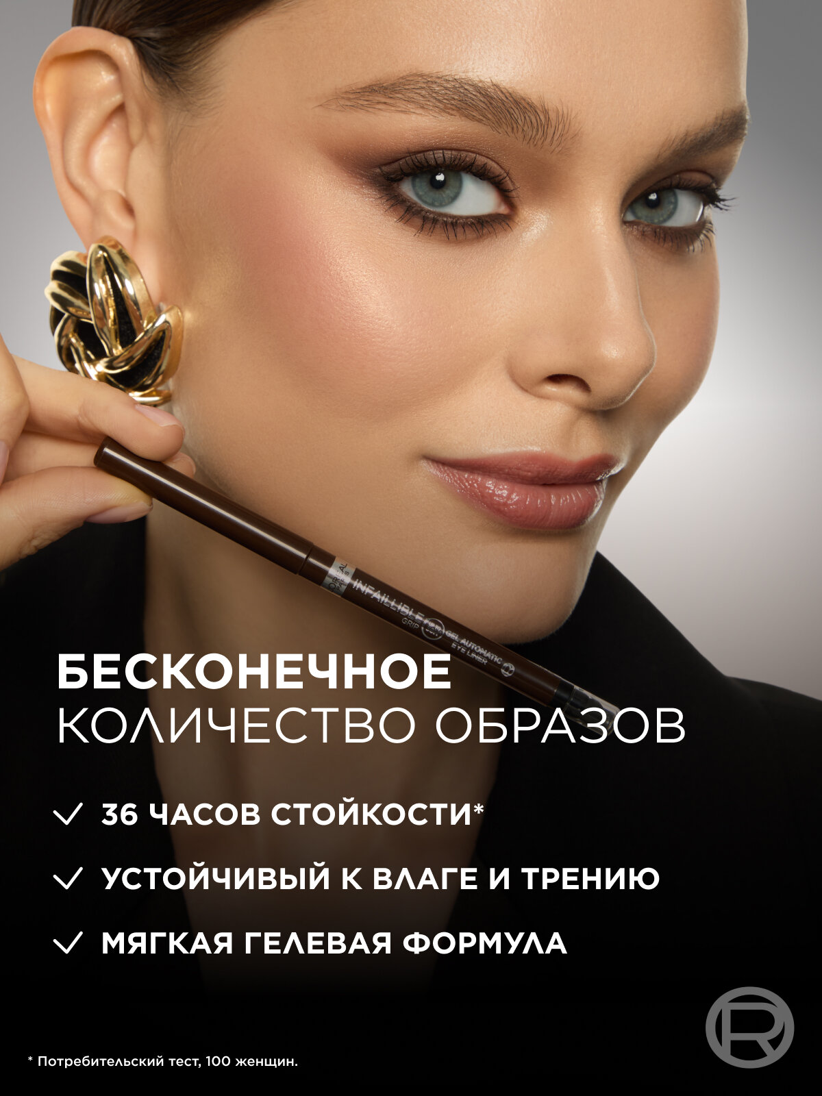 L'Oreal Paris/Автоматический гелевый крандаш INFAILLIBLE GEL AUTO LINER — фото 1