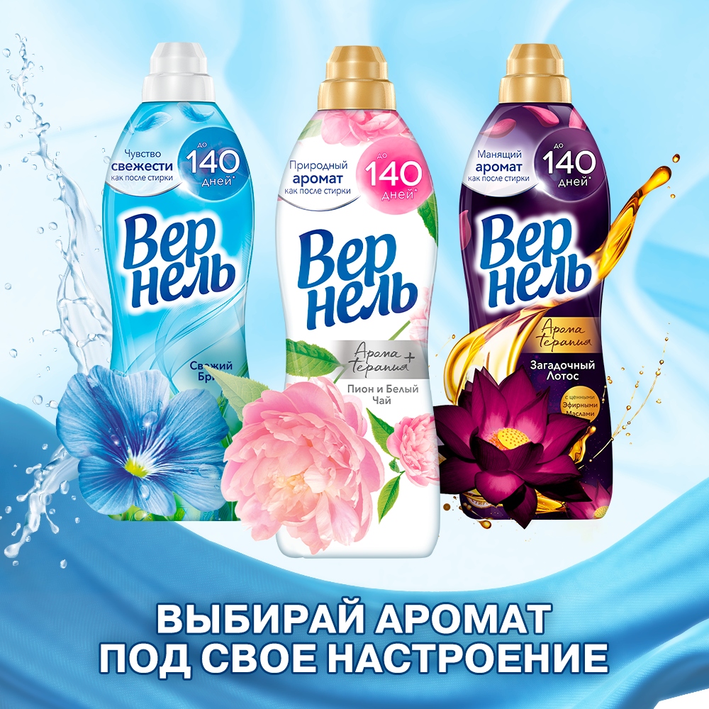 Вернель Концентрированный кондиционер для белья Детский, 1.82 л, флакон Vernel - фото №6