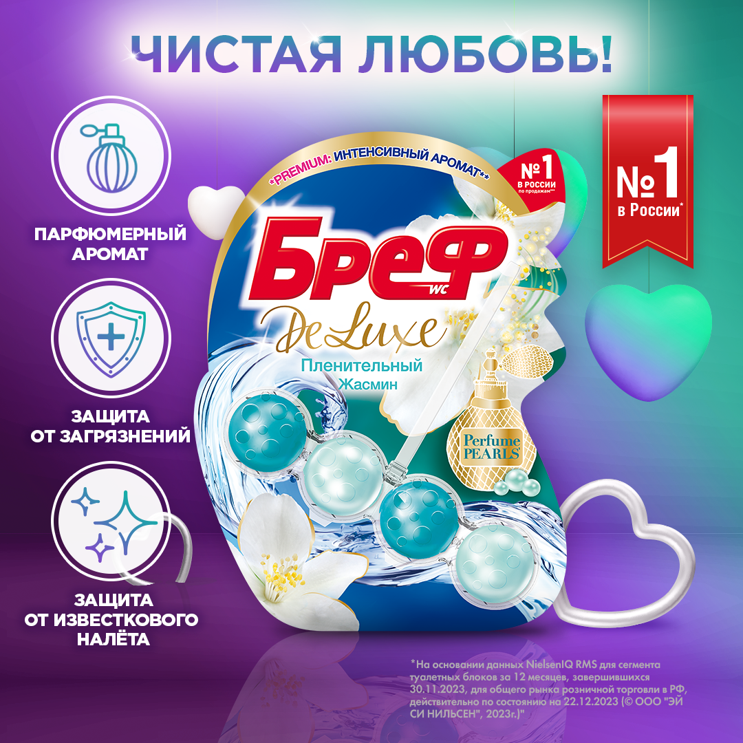 Блок для унитаза BREF Делюкс Жасмин, 50 г