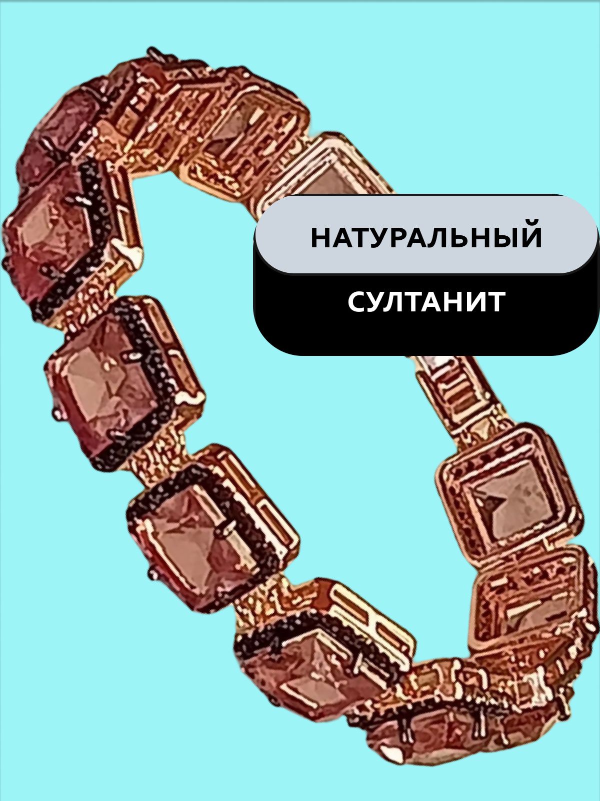 Браслет