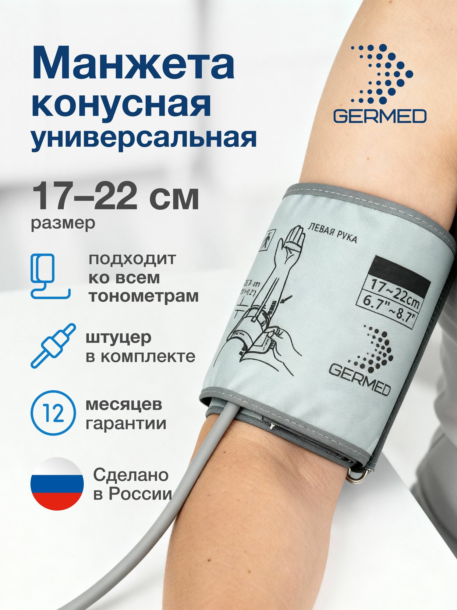Манжета для тонометра детская 17-22 см Конусная Омрон And Bwell Omron Microlife