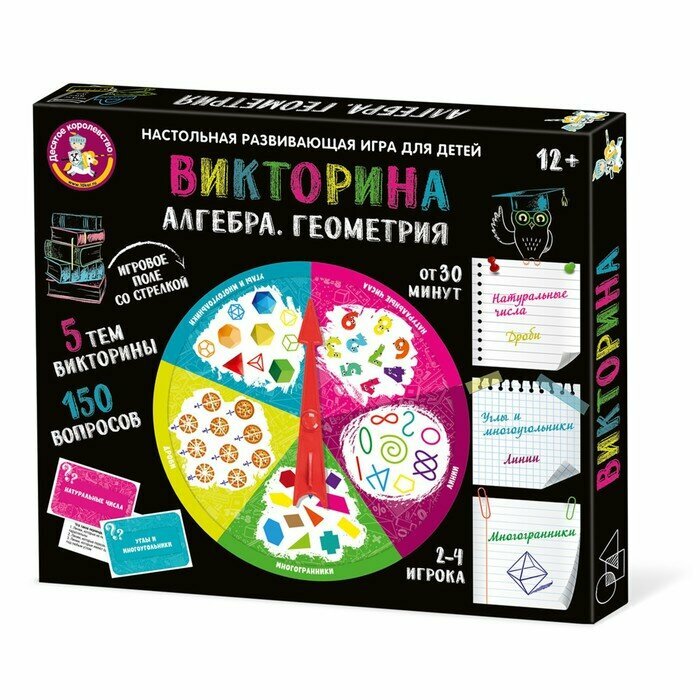 Настольная игра-викторина "Алгебра. Геометрия"