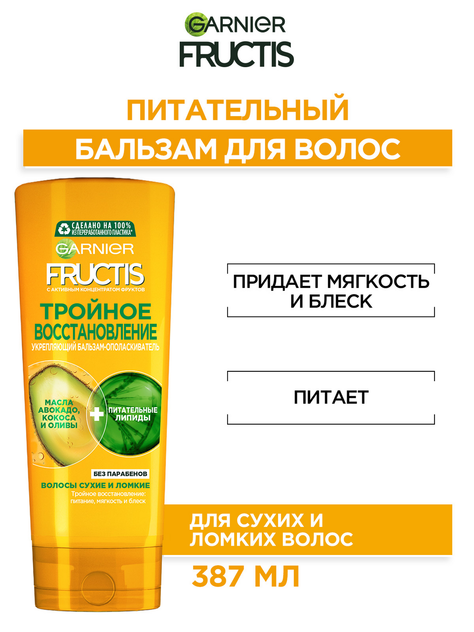 Бальзам-ополаскиватель Garnier Fructis Тройное восстановление, для поврежденных и ослабленных волос, 200 мл - фото №15