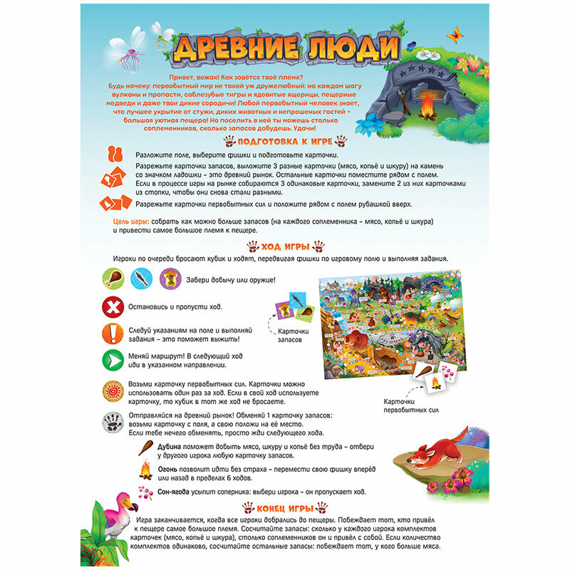 Игра-ходилка с карточками "Древние люди" Геодом - фото №7