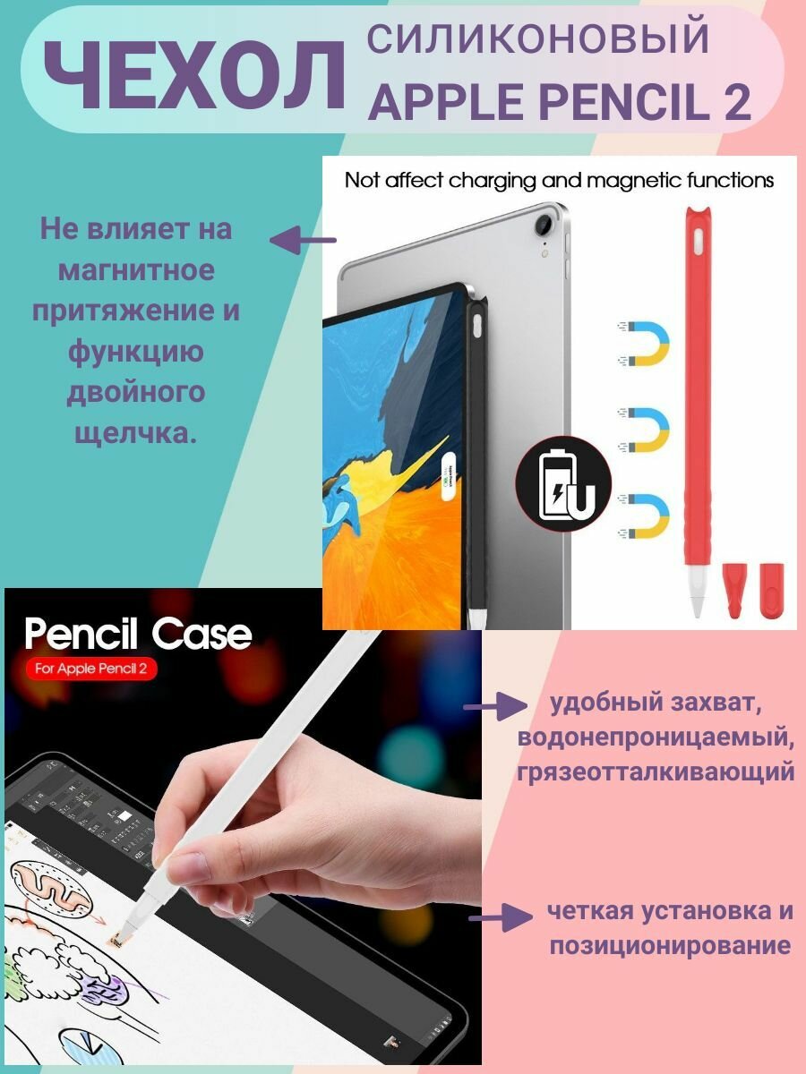 Чехол для стилуса Apple Pencil 2-го поколения / Силиконовый чехол для стилуса Apple Pencil 2