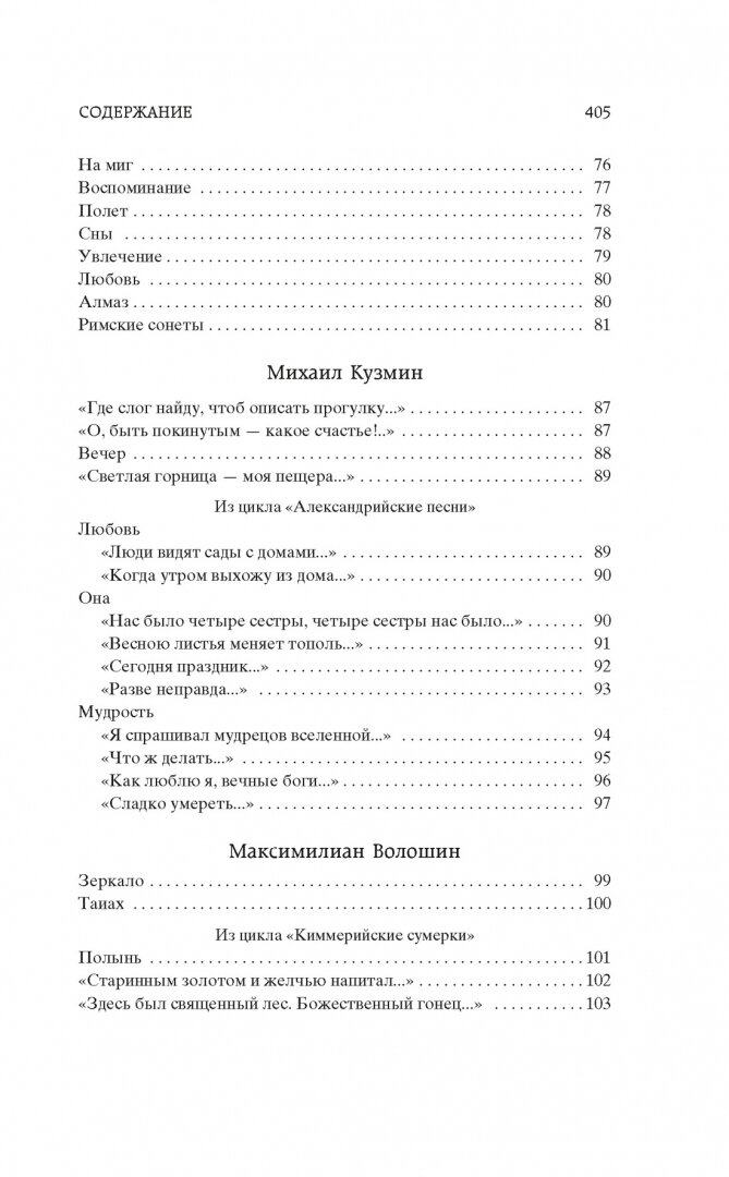 Поэзия Серебряного века (Лишин Григорий Андреевич) - фото №15