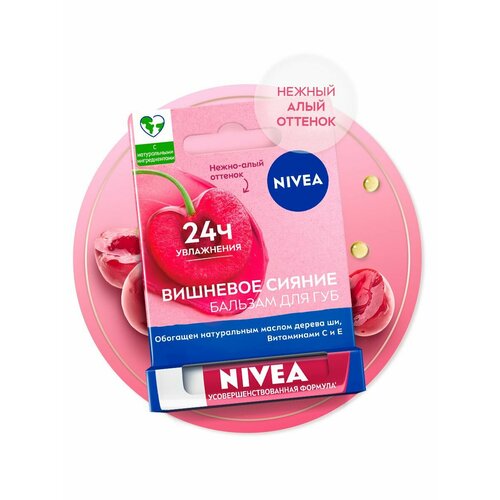 Бальзам для губ увлажняющий NIVEA Вишневое сияние с маслами авокадо и дерева ши, 4,8 гр. nivea бальзам для губ вишневое сияние 6 уп розовый