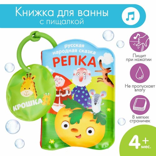 Книжка для ванны «Сказка: Репка»