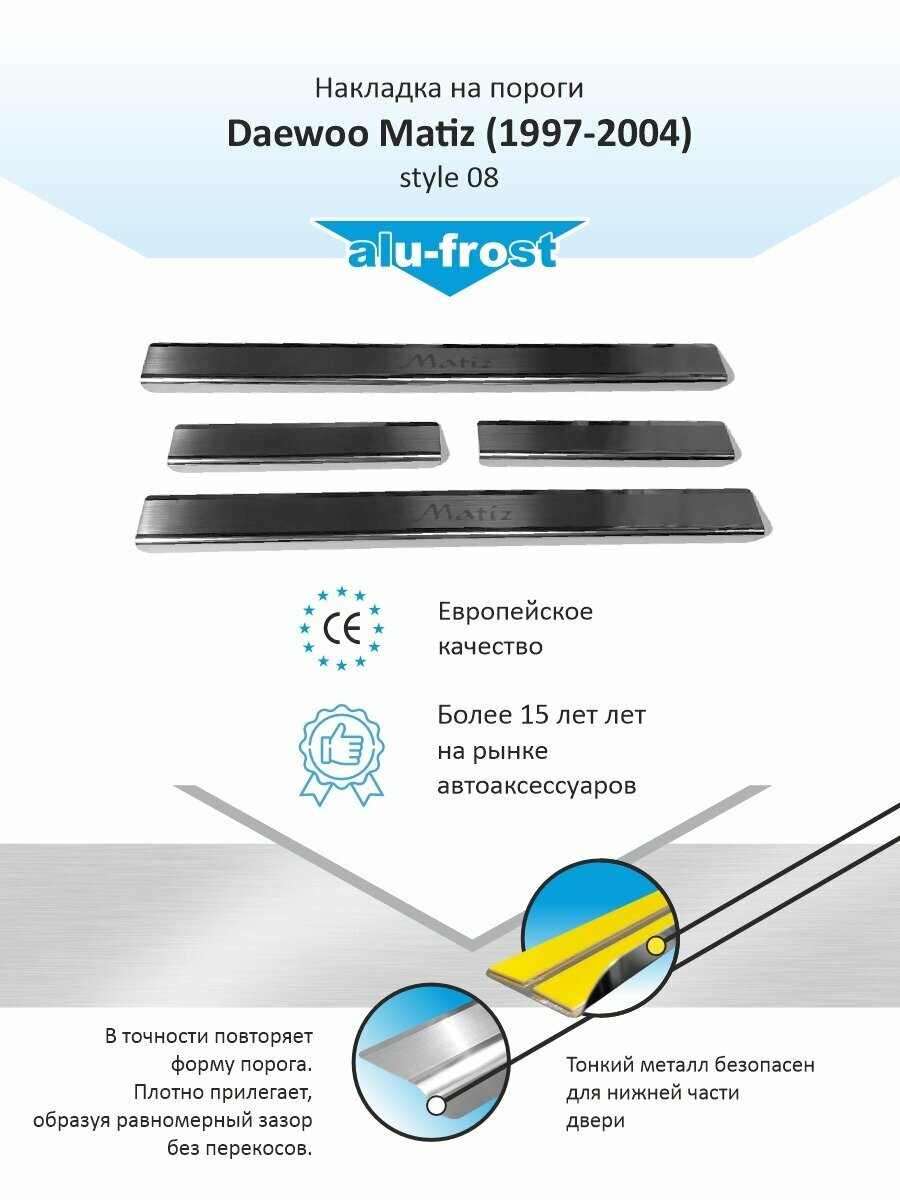 Накладки на пороги Дэу Матиз / Daewoo Matiz (1997-2004) style 08