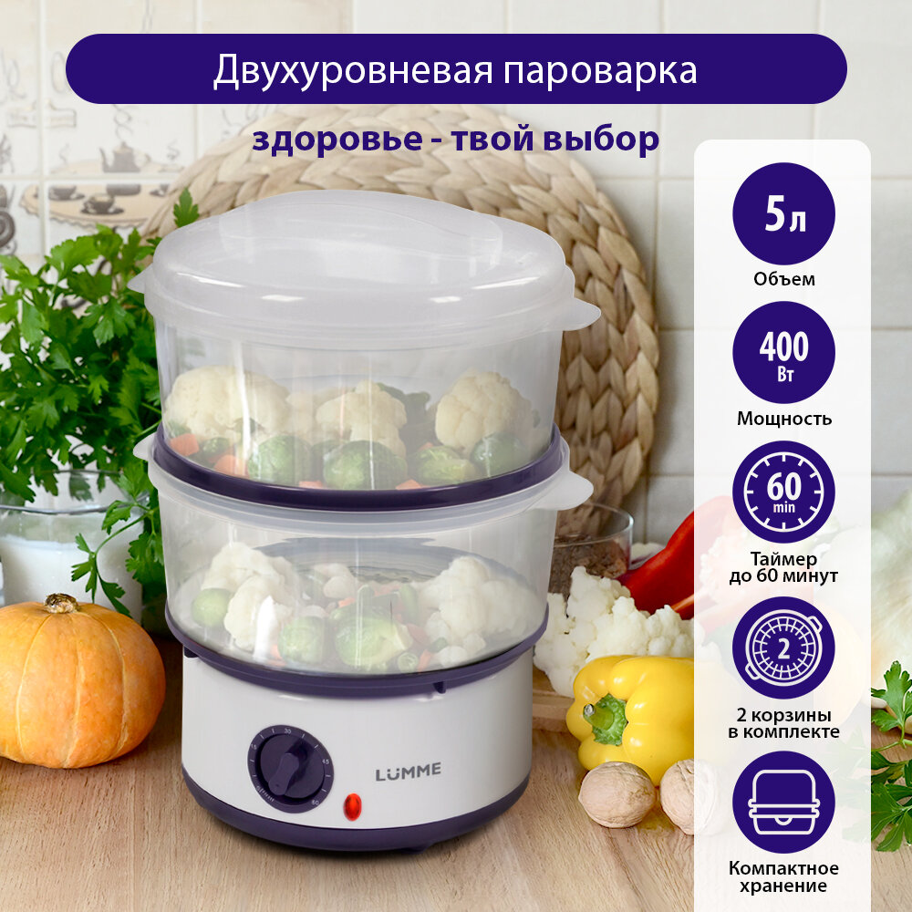 Пароварка-мантоварка LUMME "Темный топаз" LU-1405, 400Вт, 2 яруса