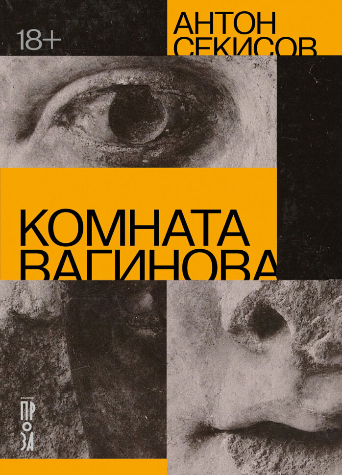 Комната Вагинова (Секисов Антон) - фото №1