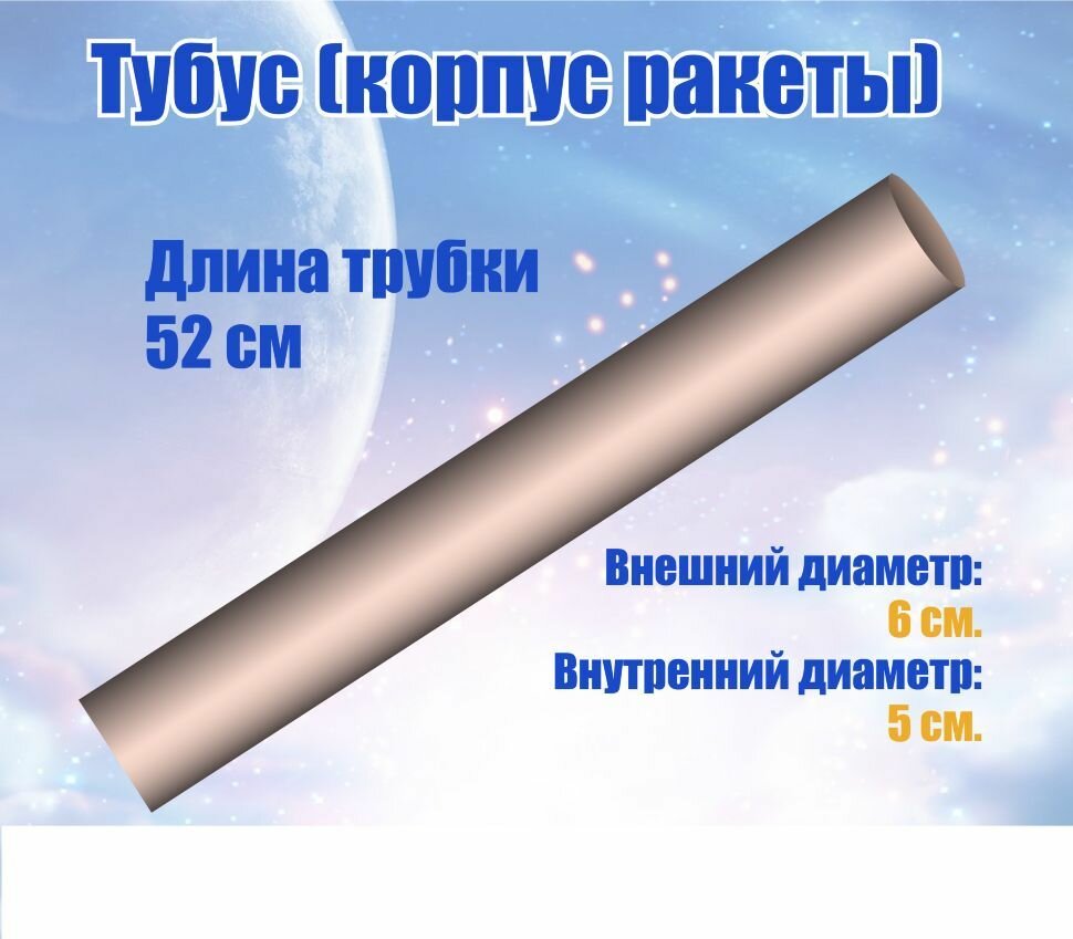 Картонная втулка для поделок - 52 см.