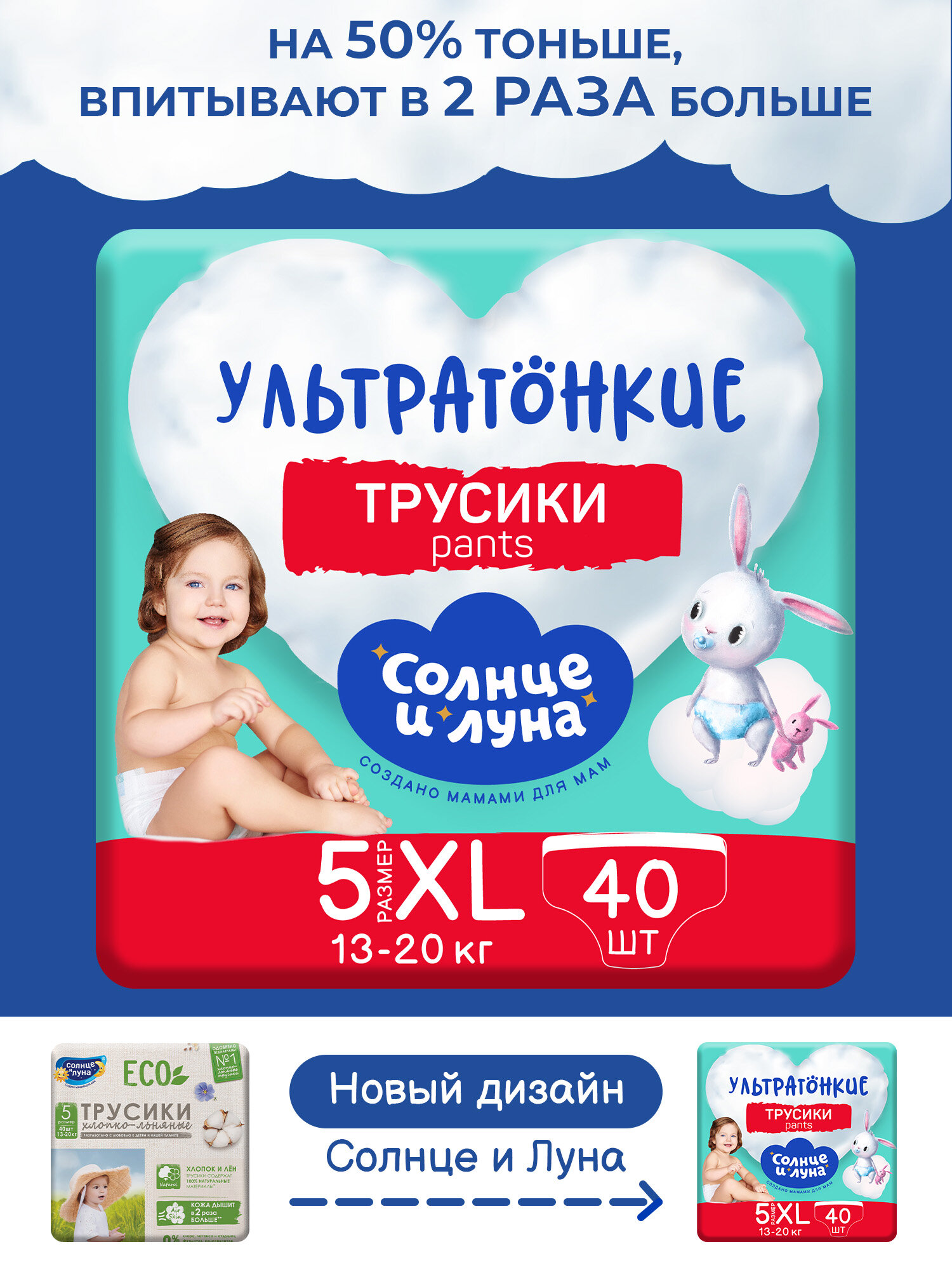 Подгузники трусики для детей размер 5/XL,13-20кг, 40шт