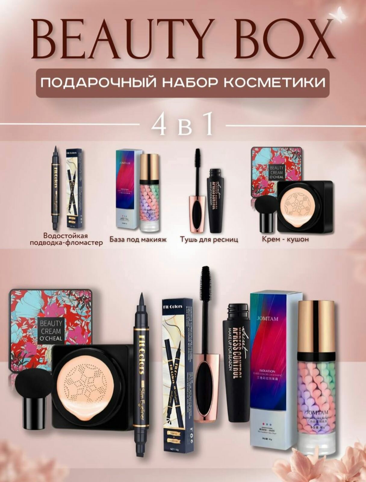 Подарочный набор косметики для лица Отличный косметический набор для любой девушки