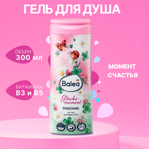 Гель для душа Момент счастья от Balea, 300мл balea крем гель для душа balea buttermilk