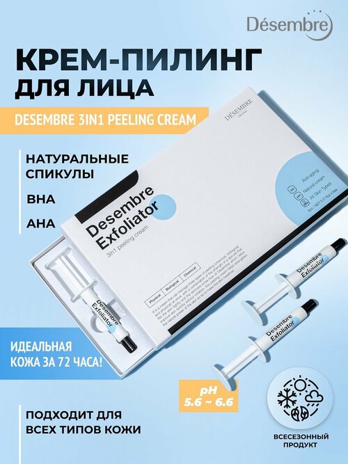 DESEMBRE 3INI Peeling Cream Отшелушивающий обновляющий крем пилинг для лица 3 в 1, курсовой набор 5г*6шт