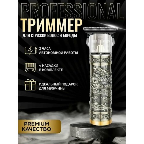 Машинка для стрижки волос Триммер для бороды и усов 119000₽