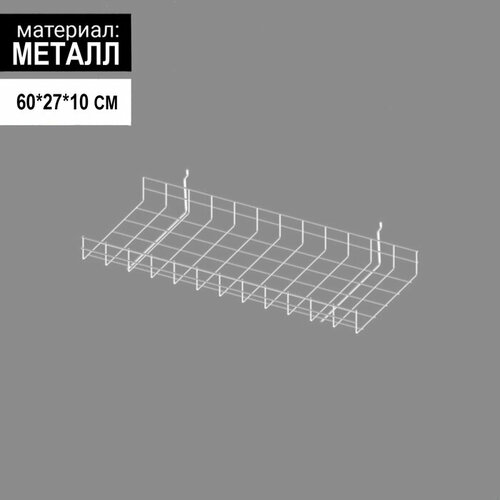 Полка прямая - ЭП, 60×27×10 см белый