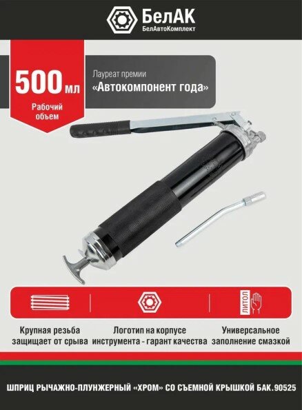 Шприц плунжерный 500 мл. хром (со съемной задн. крышкой)