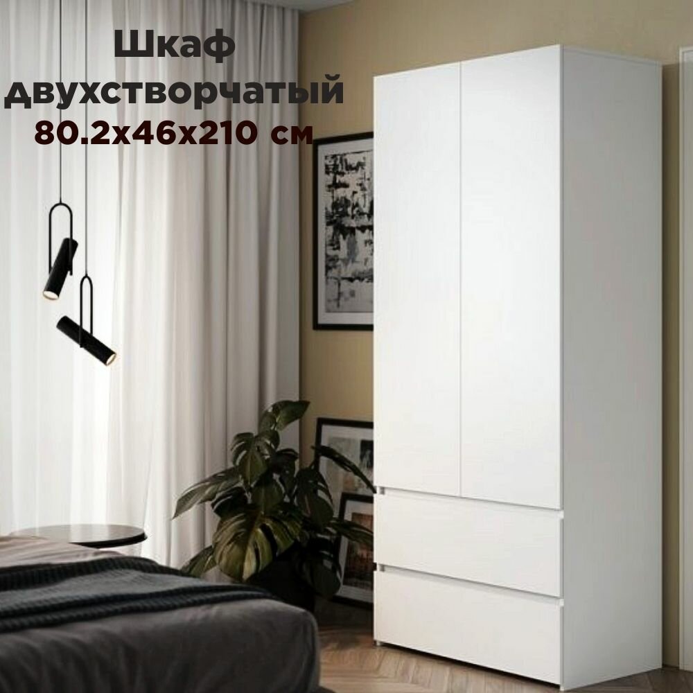 фото Шкаф двухстворчатый Хелен Белый/Белый 802х2100х460