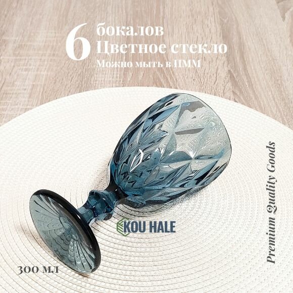 фото Бокалы Ромб светло-синие. Посуда Kou Hale