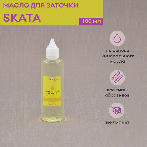 Масло для заточки 100 мл SKATA 290₽
