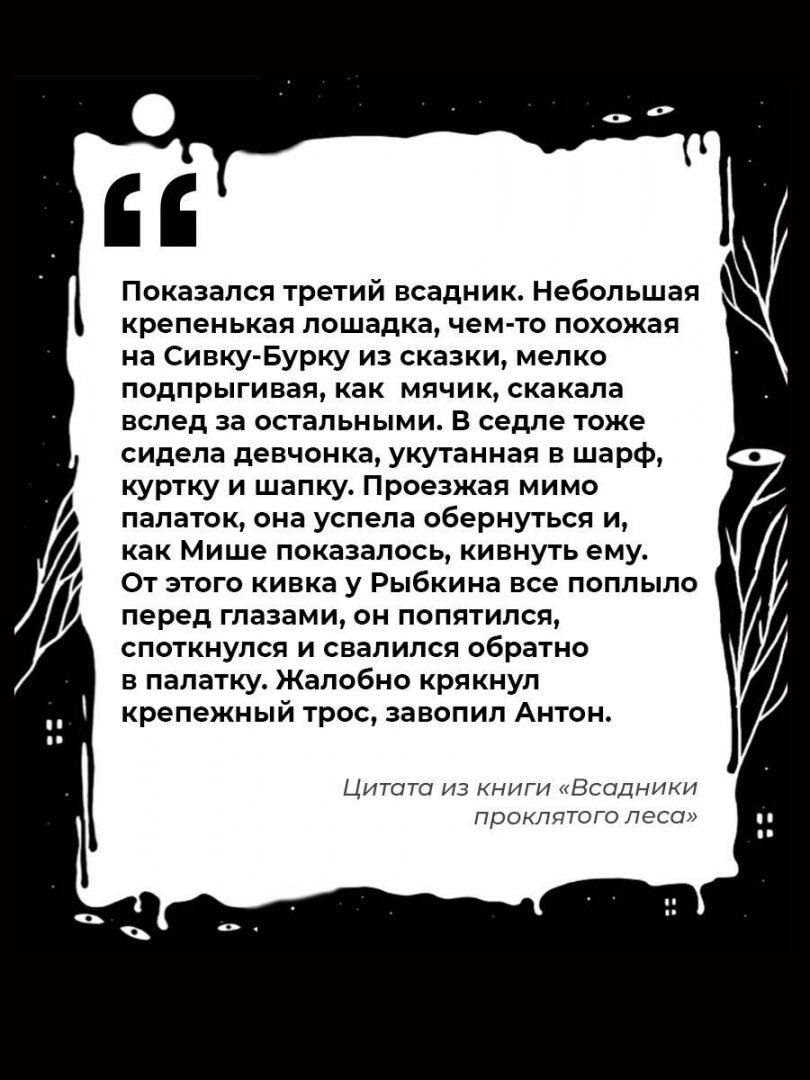 Всадники проклятого леса (Усачева Елена Александровна) - фото №6