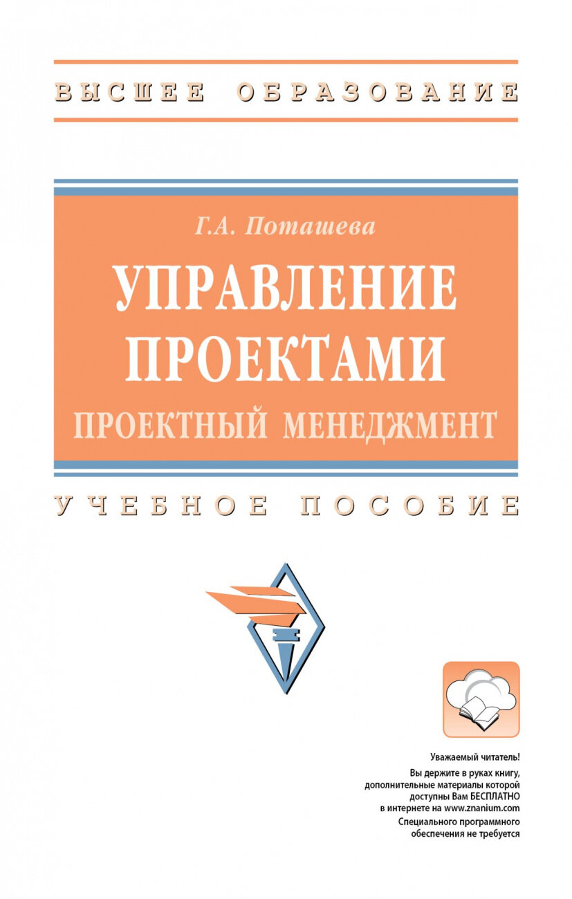 Управление проектами купить книгу Продам книгу управление проектами от А до Я купить 89222684646 +79222684646 Тюме