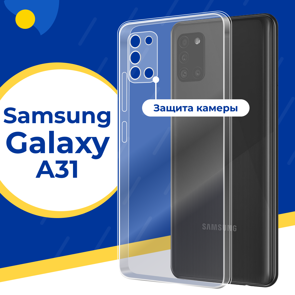 фото Силиконовый защитный чехол для телефона Samsung Galaxy A31 / Тонкий противоударный чехол на смартфон Самсунг Галакси А31 с защитой камеры / Прозрачный