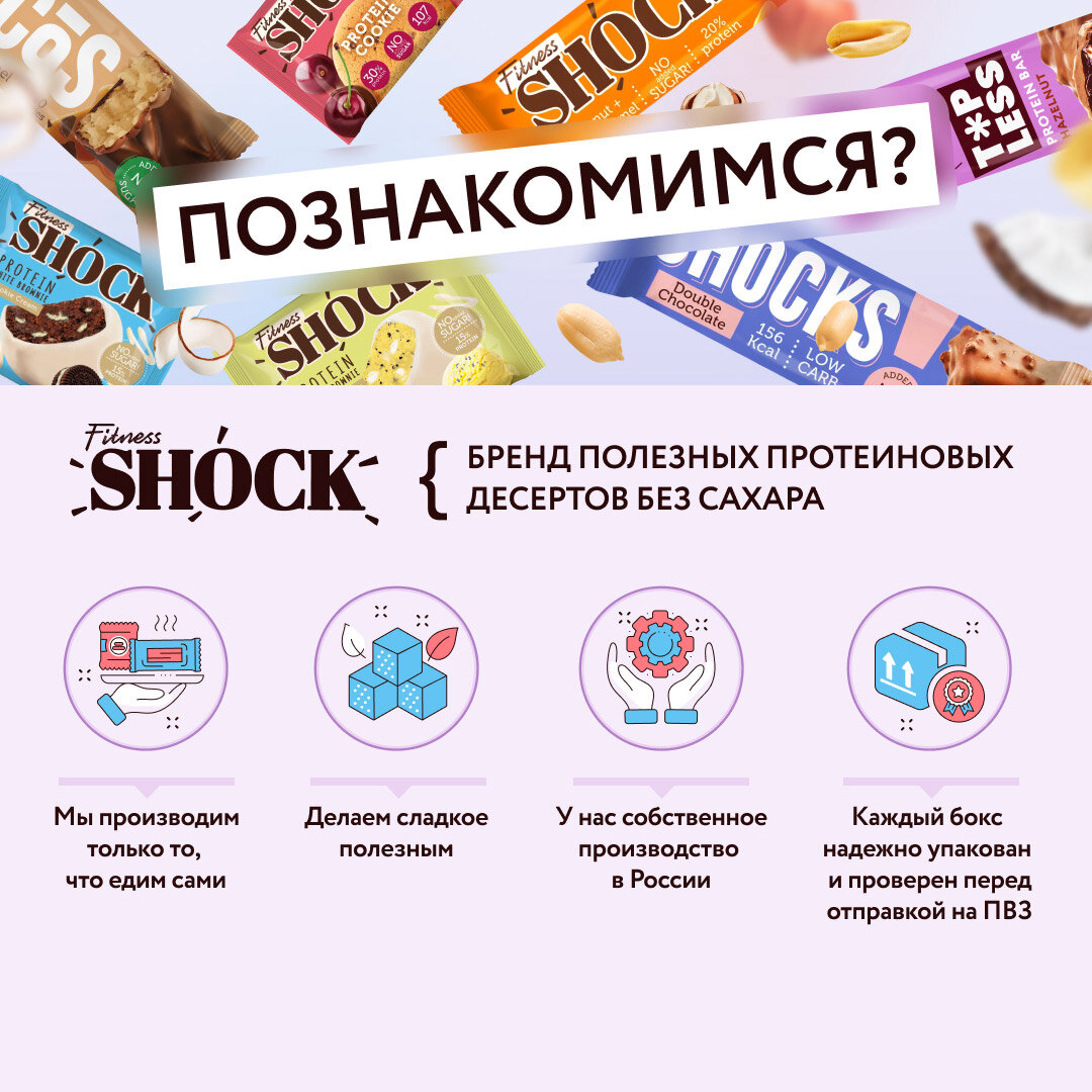 Протеиновые Брауни Ассорти Fitness SHOCK без сахара (горячий шоколад, кокосовый пирог), протеиновое печенье, 50 г х 10 шт