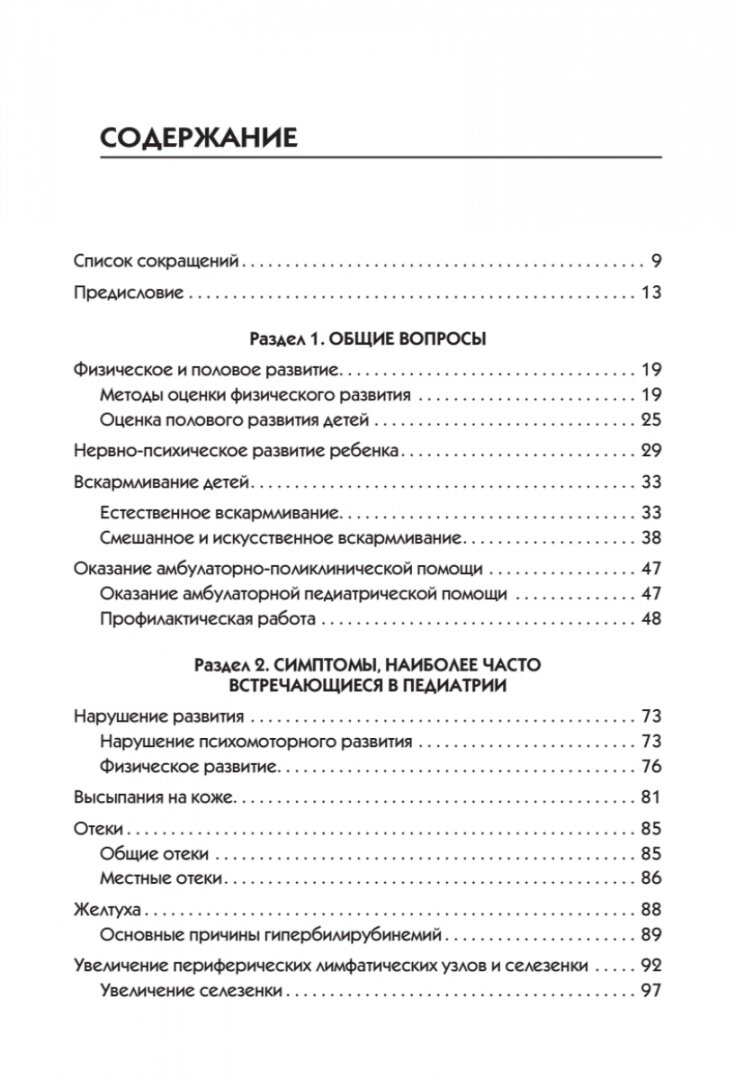 Справочник педиатра (Шабалов Н. П., Арсентьев В. Г., Можейко А. Г.) - фото №17