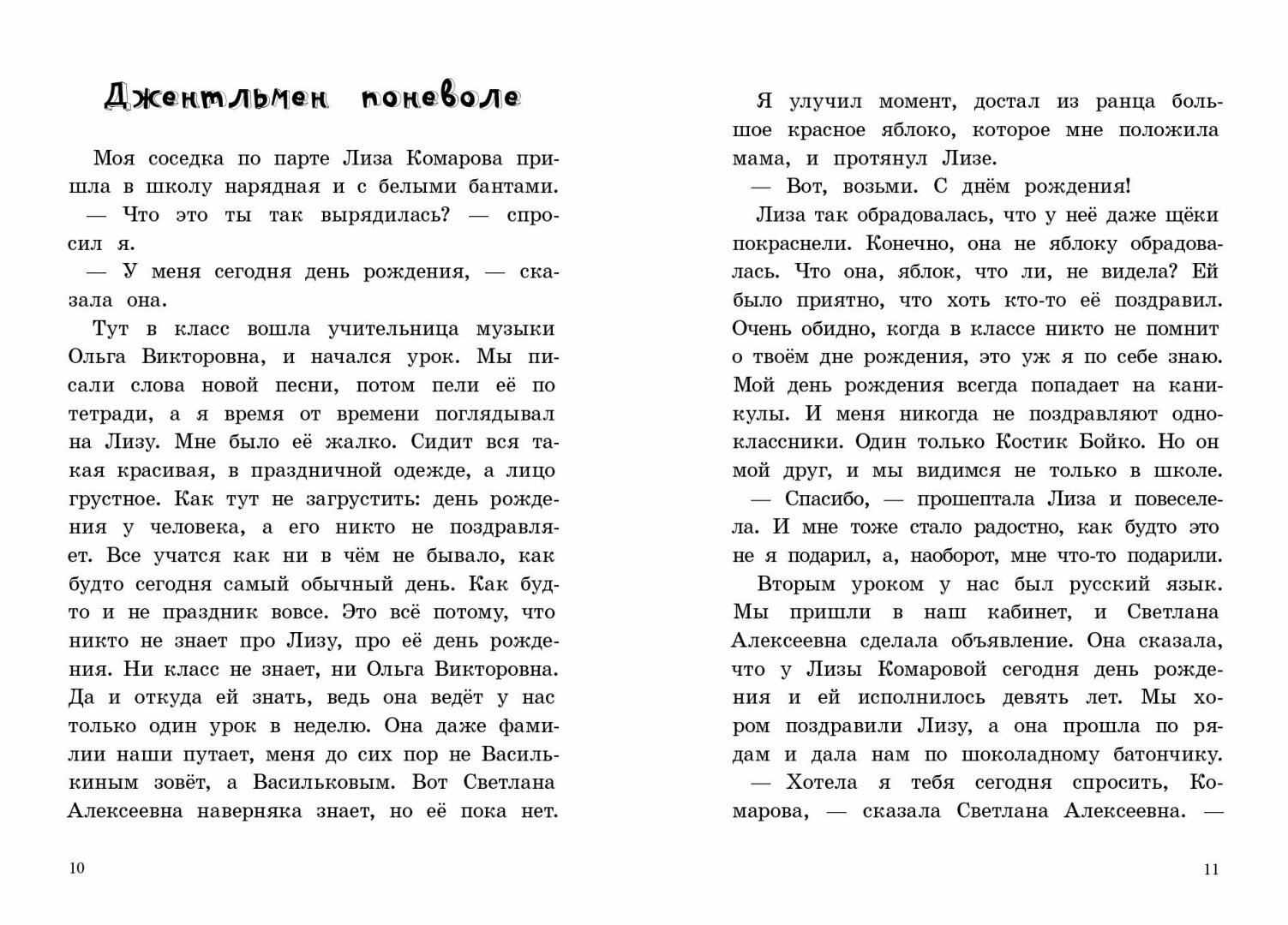 К доске пойдет… Василькин! Школьные истории Димы Василькина, ученика 3 "А" класса - фото №4