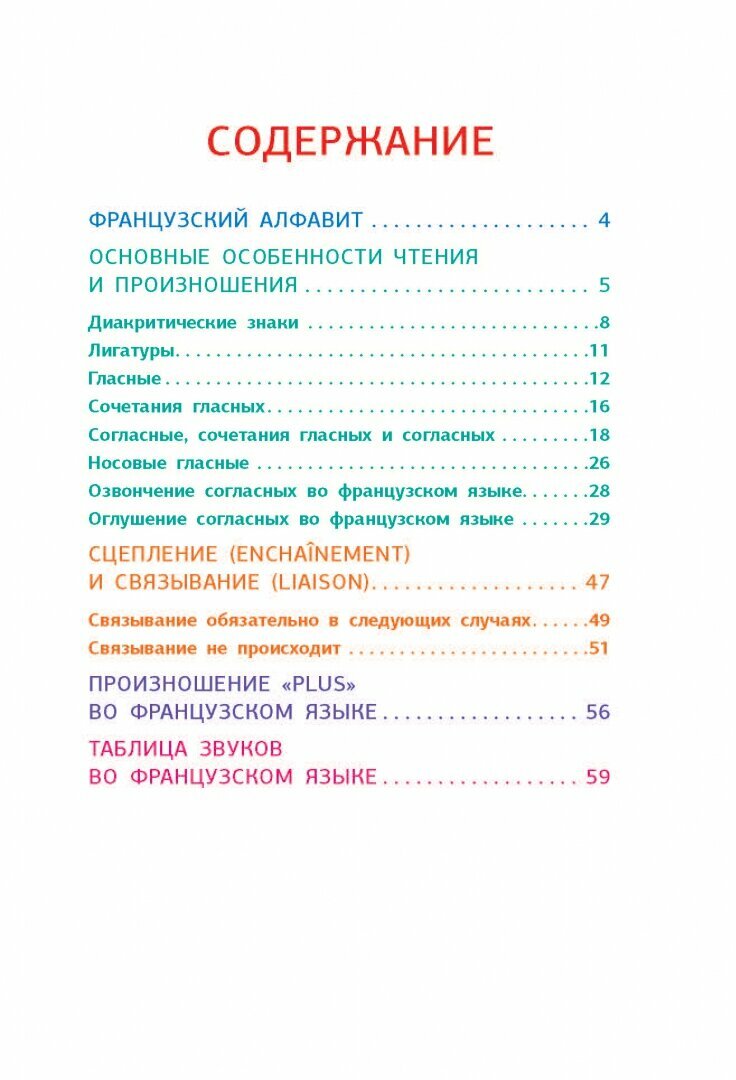 Французский язык. Тренажер по чтению - фото №4