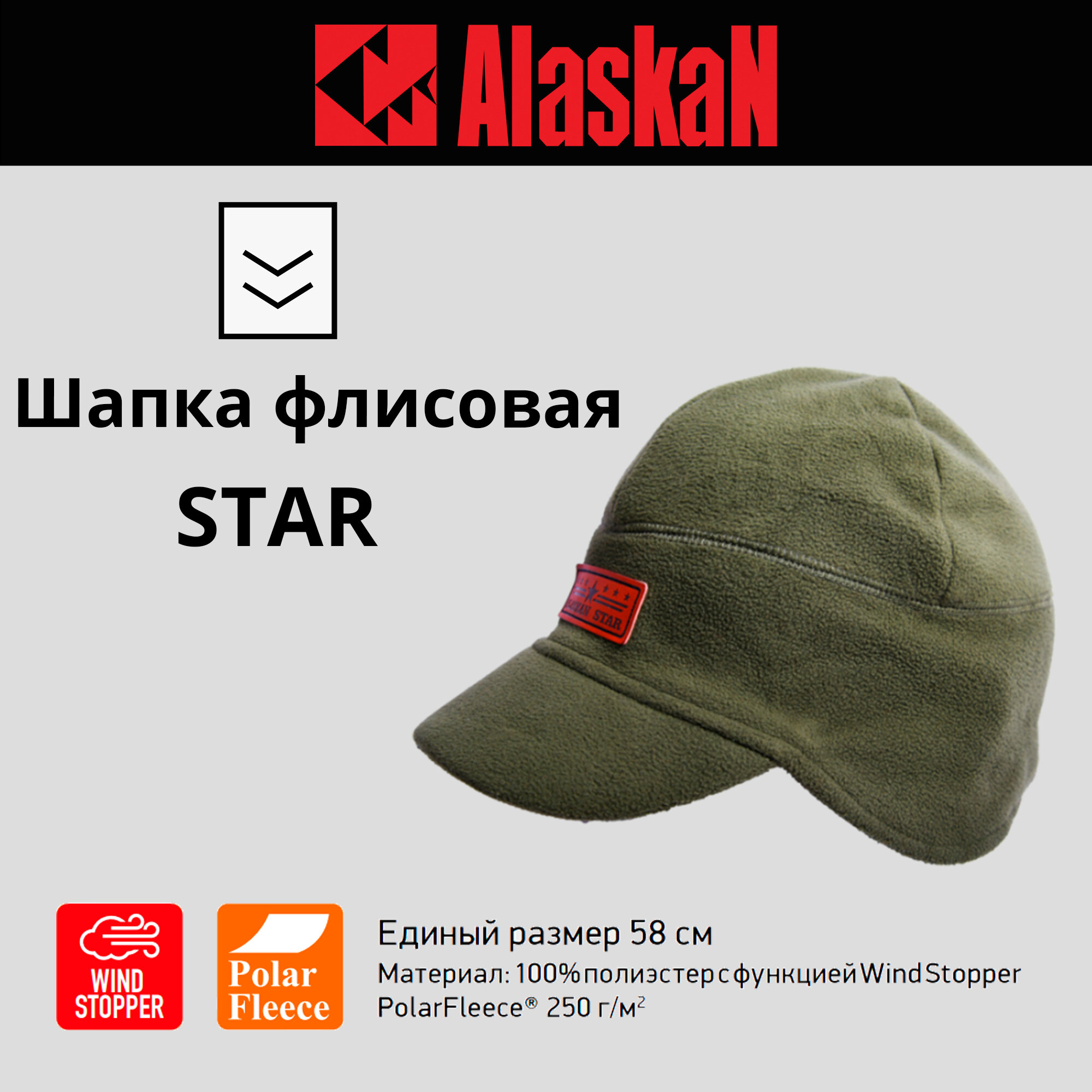 Alaskan STAR флисовая, хаки, windstopper