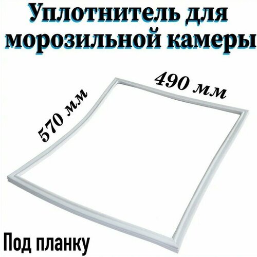 Уплотнитель двери морозильной камеры для холодильника Stinol, Indesit, Ariston, 570х490 мм, 854033 уплотнитель двери морозильной камеры холодильника stinol indesit ariston 570x490 мм