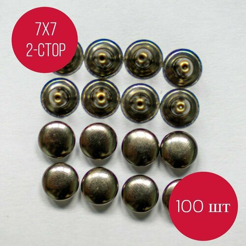Хольнитены 7х7 мм двухсторонние, цвет черный никель, 100 шт.