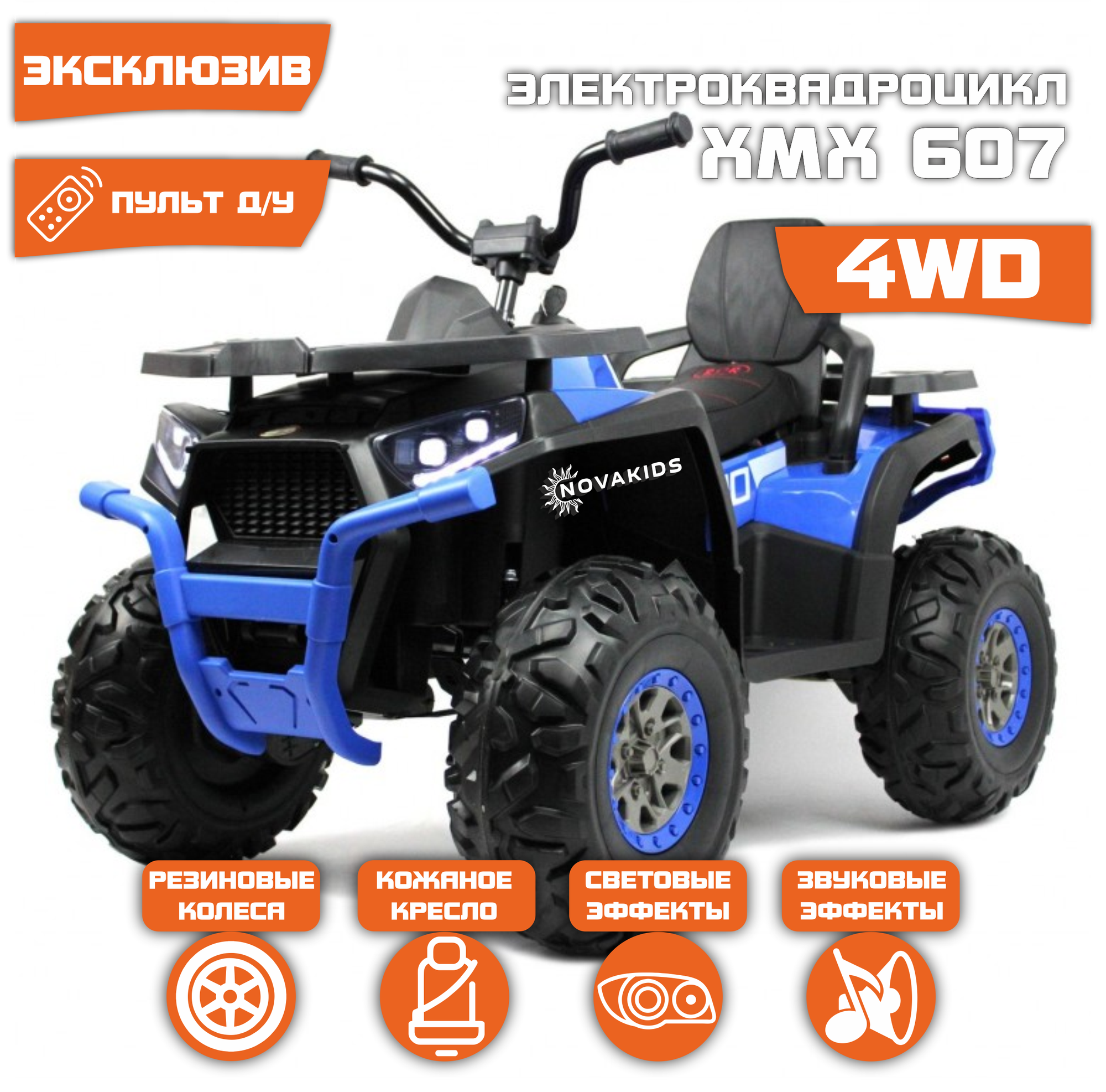 Квадроцикл Toyland XMX607 4WD, Синий