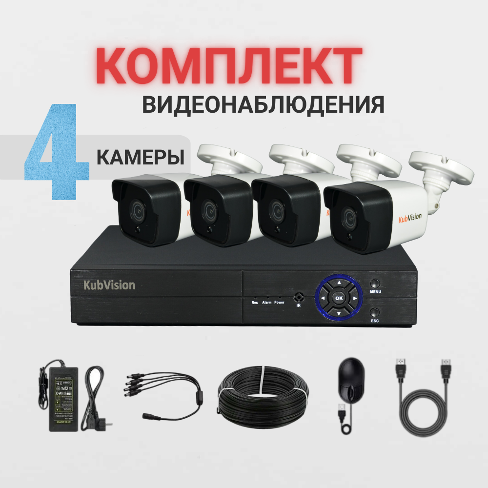 Комплект видеонаблюдения "AHD камера с регистратором 2МП 4 шт. + жесткий диск",охрана дома, офиса