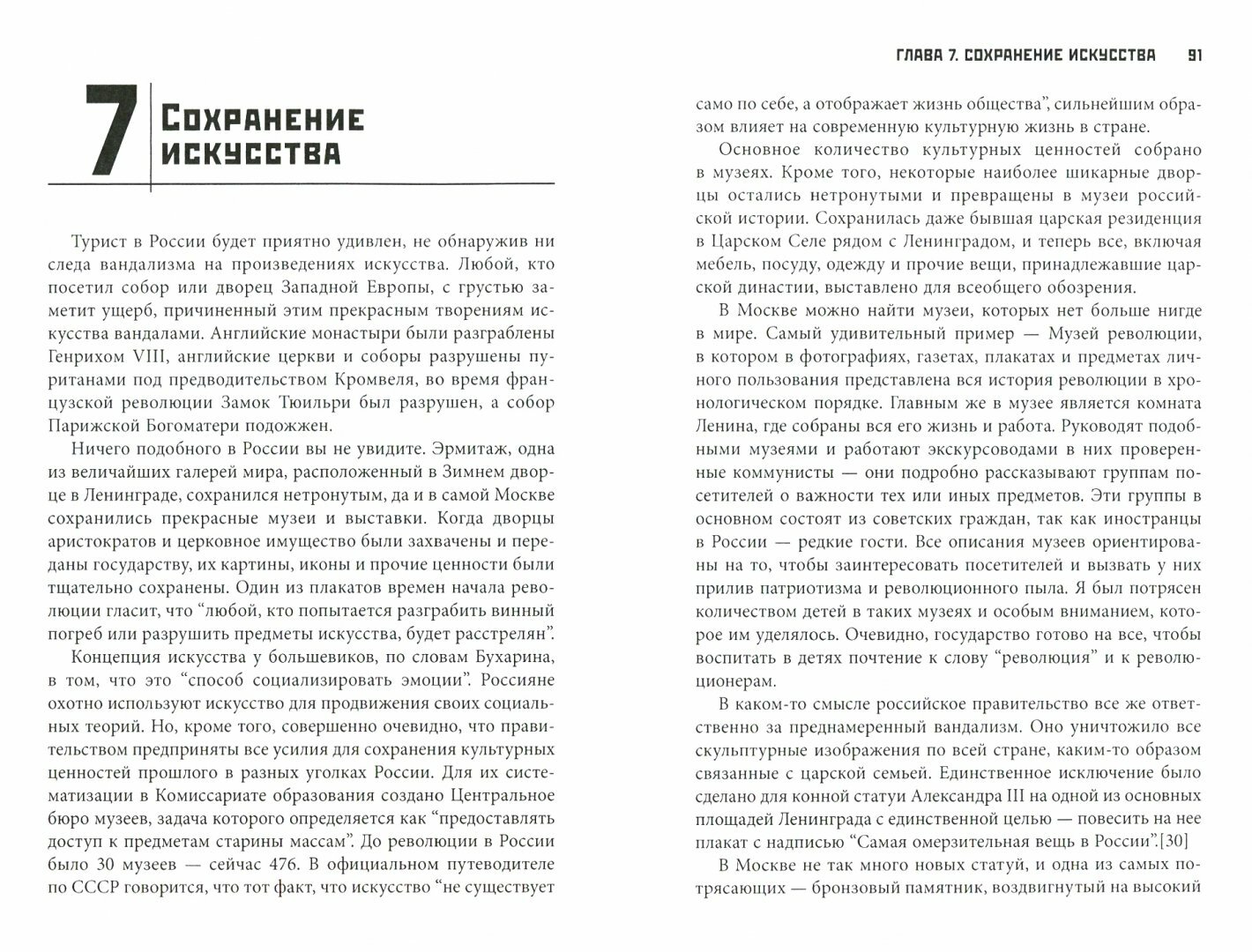 Россия сегодня. Малоизвестные страницы жизни СССР конца 20-х годов - фото №2