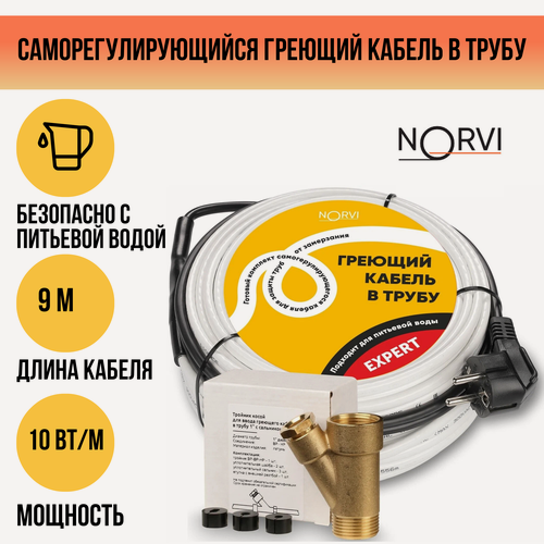 Изображение товара Греющий кабель NORVI EXPERT, 90 Вт, 9 м, для обогрева внутри трубы с питьевой водой