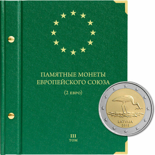 Альбом для монет Памятные монеты Европейского Союза (2 евро) Том 3 Albo Numismatico