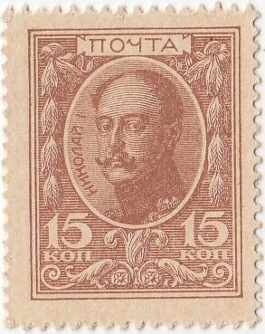 Российская Империя 15 копеек 1915 г. (№1) (8)