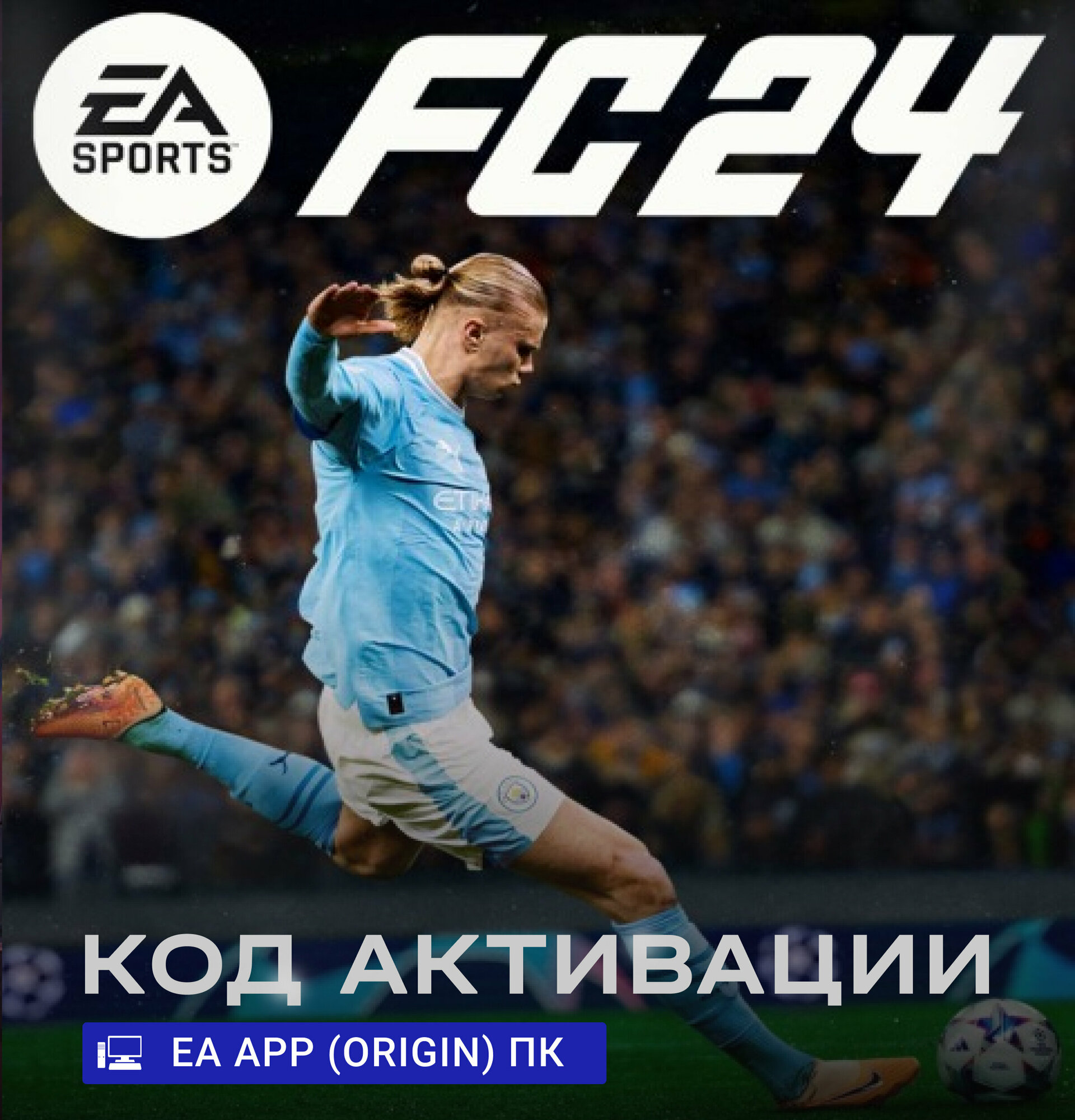 Игра EA SPORTS FC 24 (Fifa 24) Standard Edition для ПК (PC) EA app (Origin), русский интерфейс, электронный ключ