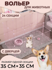 Вольер для животных QILISN 24 секций с дверкой розовый