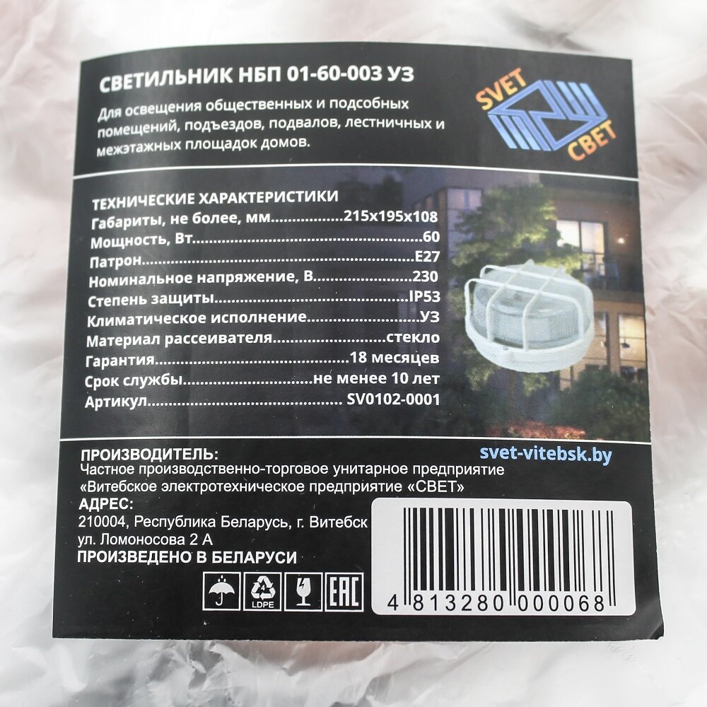 Светильник настенный Свет Фарпласт 1х60 Вт Е27 с решеткой IP53 - фотография № 10