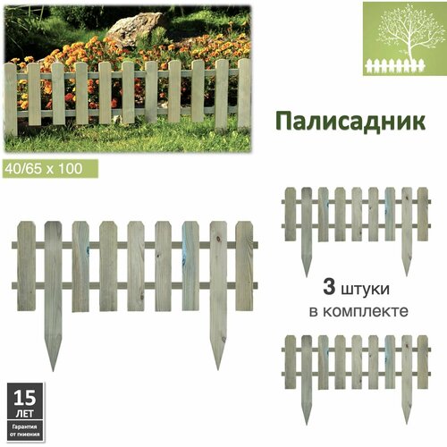 Заборчик для сада декоративный, бордюр садовый Lavrussia 40 х 100 9B- 3 шт