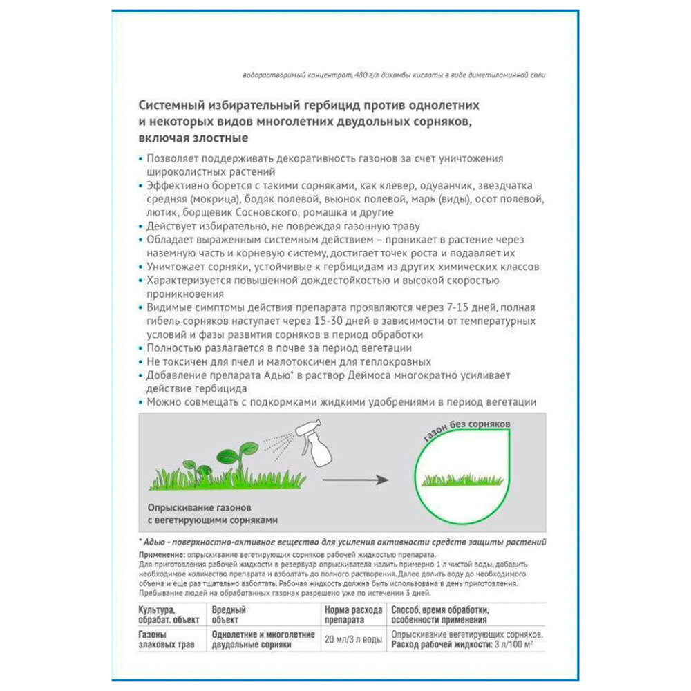 Средство от сорняков на газонах Деймос 10 мл