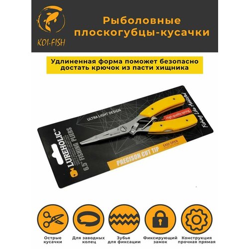 Профессиональные Плоскогубцы рыболовные удлиненные Lureholic 16,5см, желтые