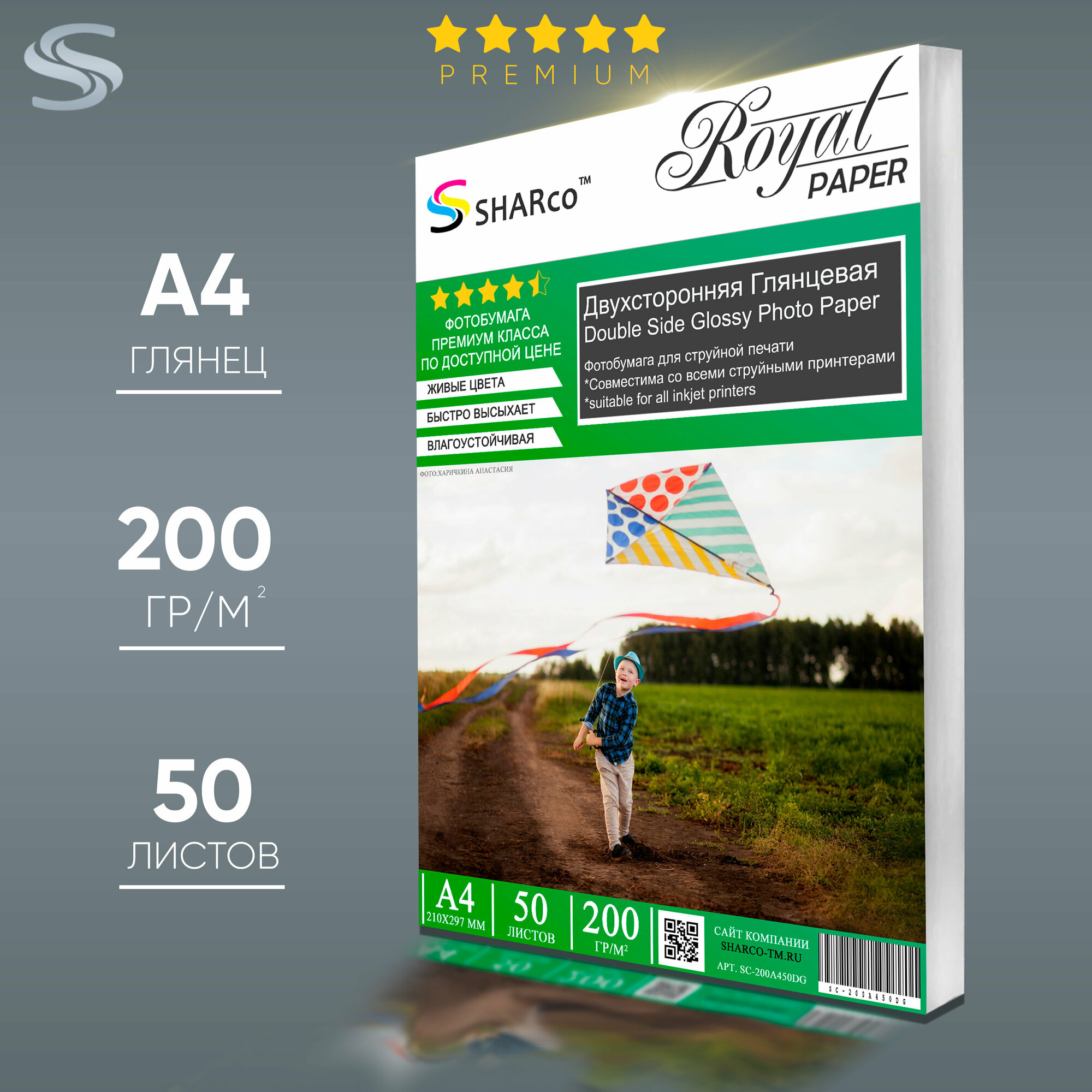 Фотобумага двусторонняя премиум класса Sharco глянцевая А4, 200г, 50 листов Double Side Glossy Photo Paper