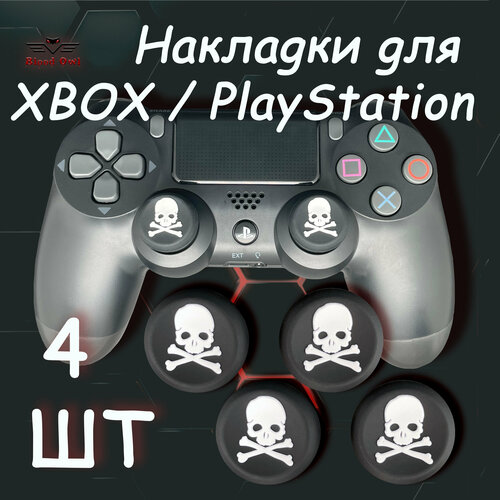 Накладки на стики геймпада PS5 PS4 PS3 Xbox 360 XBOX One Skull 4шт 45900₽
